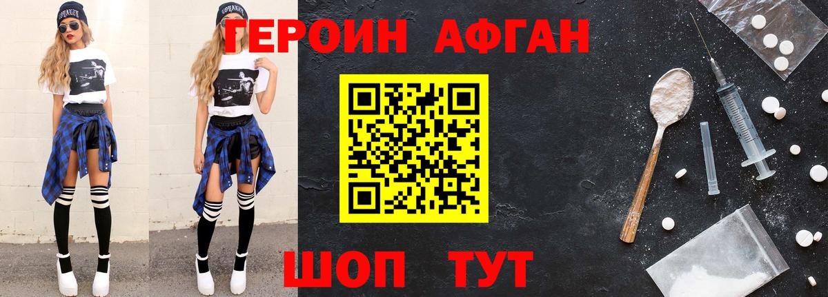 Героин хмурый Таганрог