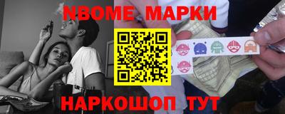 марки nbome Новодвинск